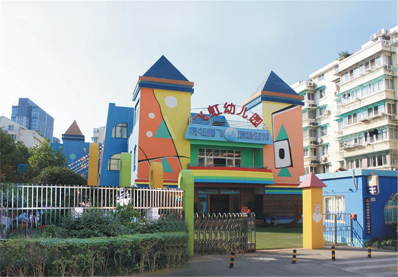 宁波市鄞州区中河街道飞虹幼儿园