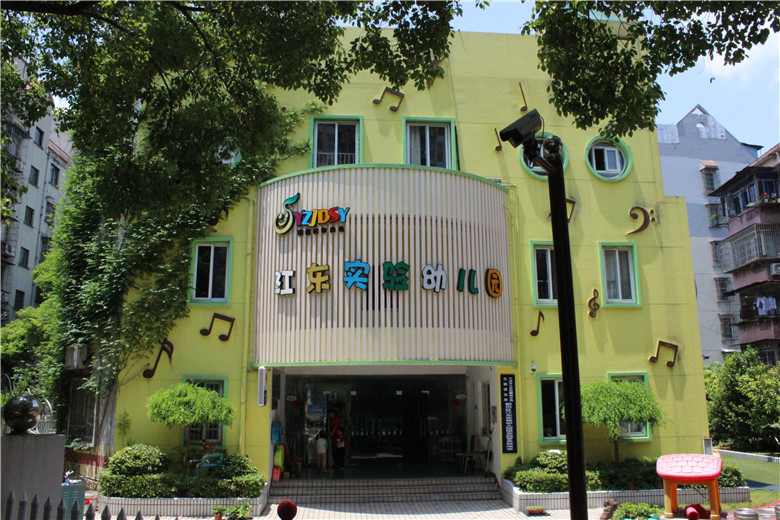 宁波市鄞州区江东区实验幼儿园教育集团