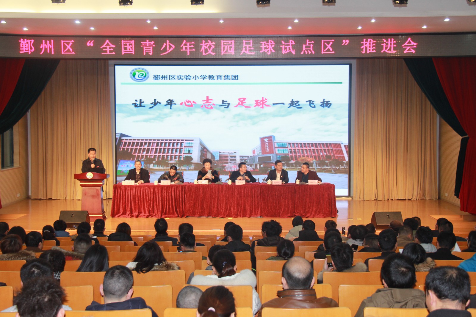 足球推进会.JPG
