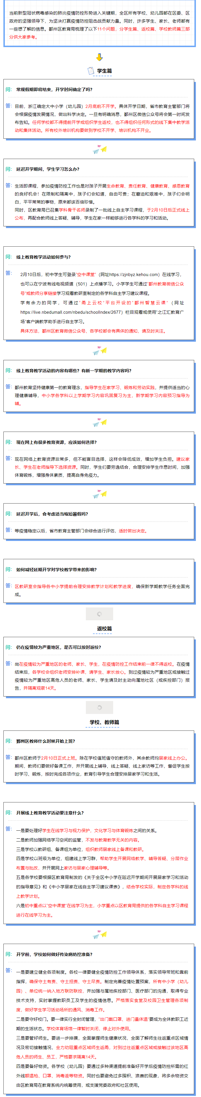 鄞州区教育局：延期开学要注意的问题都在这，快点进来看看.png