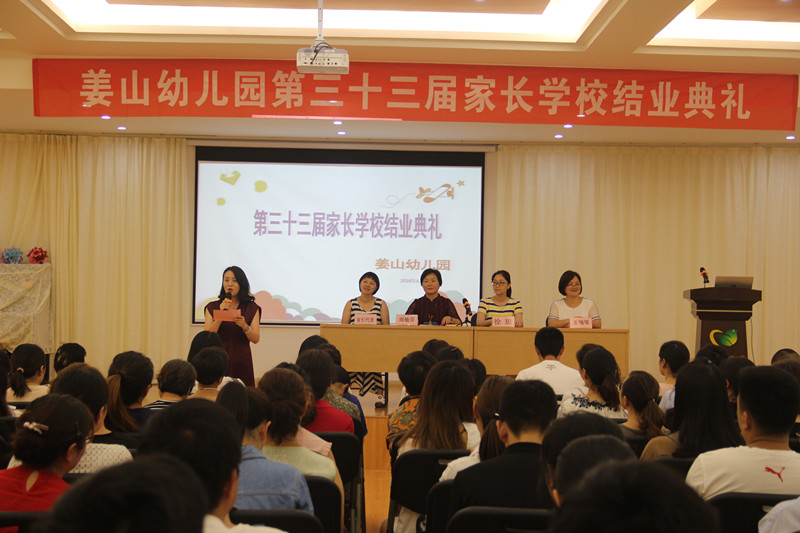 姜山幼儿园33届家长学校结业典礼_副本.jpg