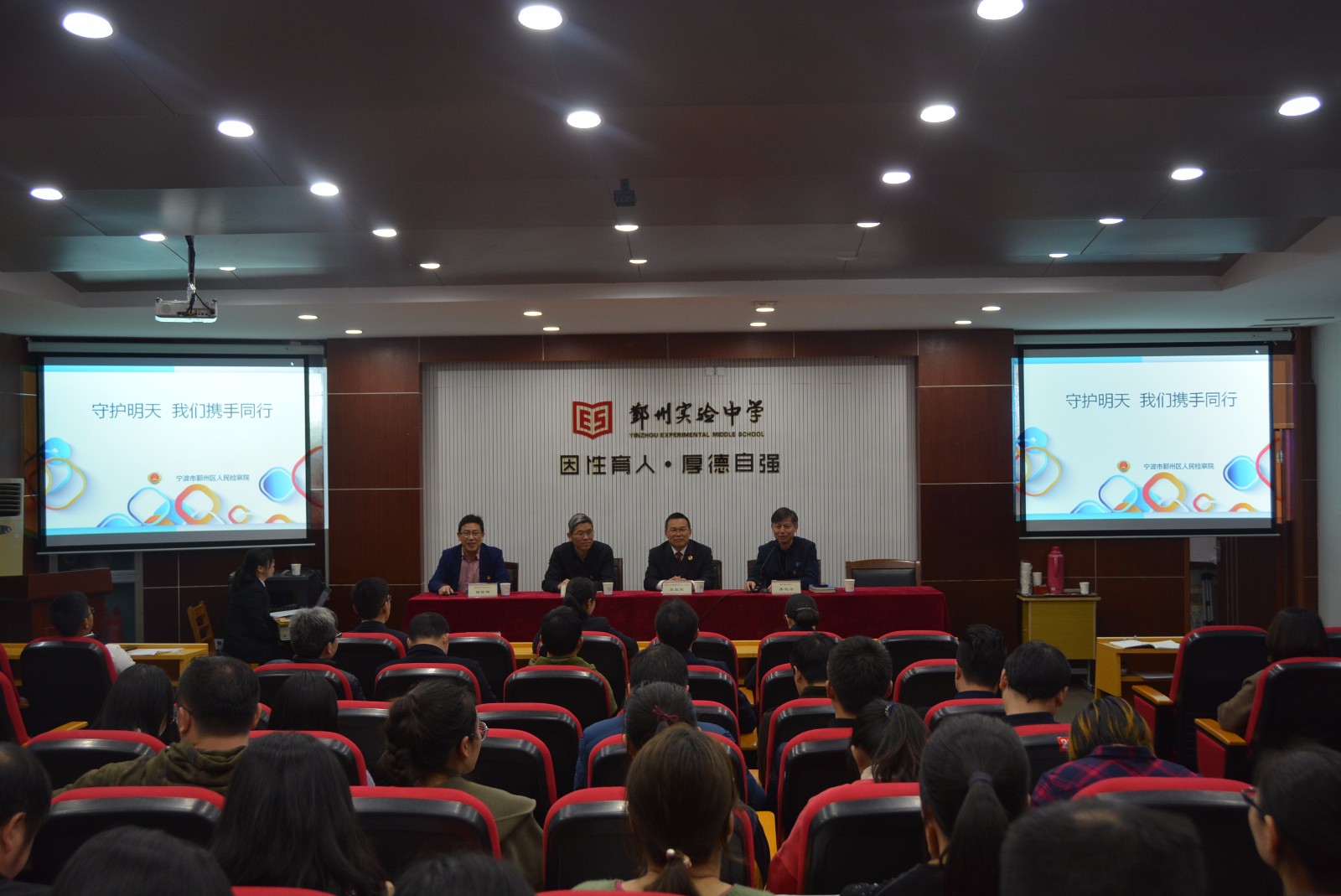 20190319 守护明天 我们携手同行-记鄞州实验中学第三次夜学活动1.JPG