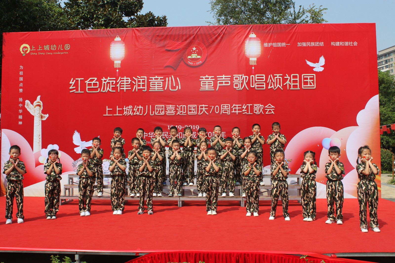 潘火街道上上城幼儿园"喜迎国庆70周年"红歌会