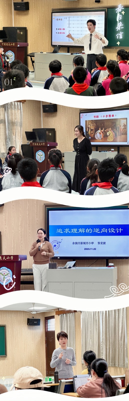 音乐送教.jpg