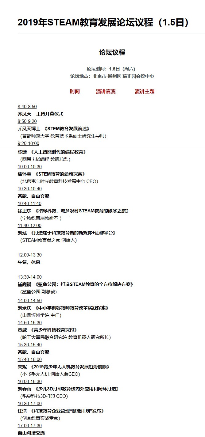5-2019年STEAM教育发展论坛议程.jpg